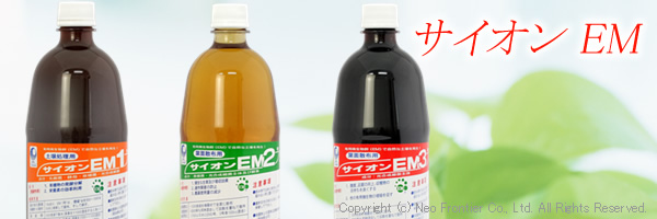 サイオンEM