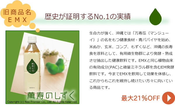 萬寿のしずく