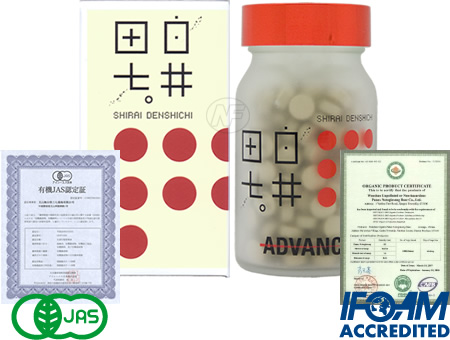 田七人参では世界ではじめて!IFOAM・JAS認証