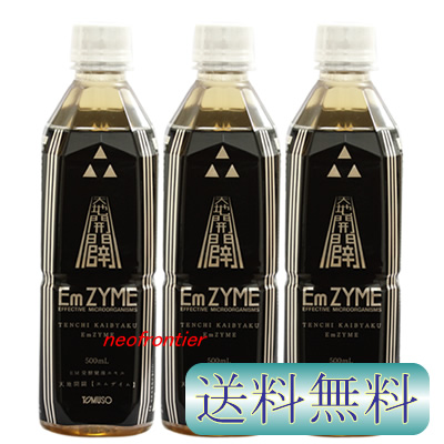 【送料無料】天地開闢「エムザイム」×3本 【送料無料】天地開闢「エムザイム」×3本