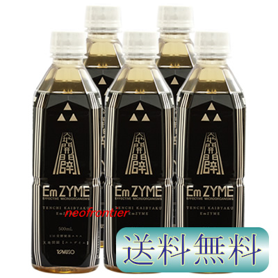【送料無料】天地開闢「エムザイム」×5本 【送料無料】天地開闢「エムザイム」×5本