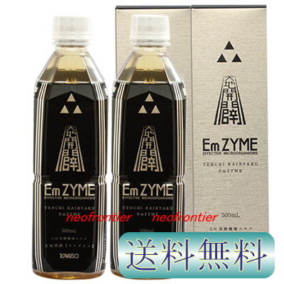 【送料無料】天地開闢「エムザイム」×2本 【送料無料】天地開闢「エムザイム」×2本