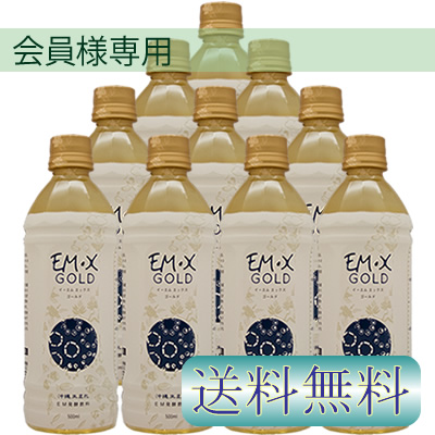 【会員様限定】EMXゴールド 500ml×10本 【会員様限定】EMXゴールド 500ml×10本