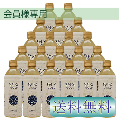 【会員様限定】EMXゴールド 500ml×20本 【会員様限定】EMXゴールド 500ml×20本