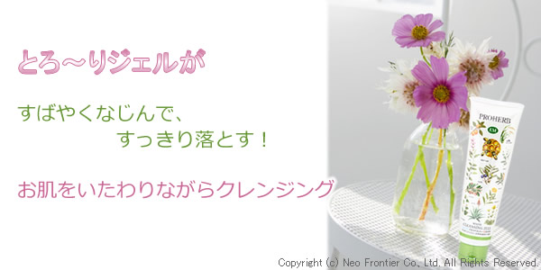 すばやくなじんですっきり落とす