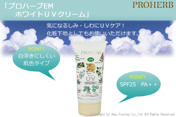 ホワイトUVクリーム ホワイトUVクリーム