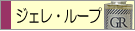 �����졦�롼��